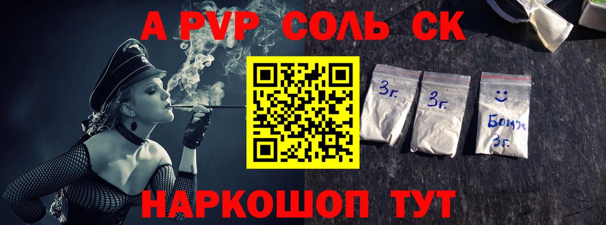 A-PVP VHQ Семилуки