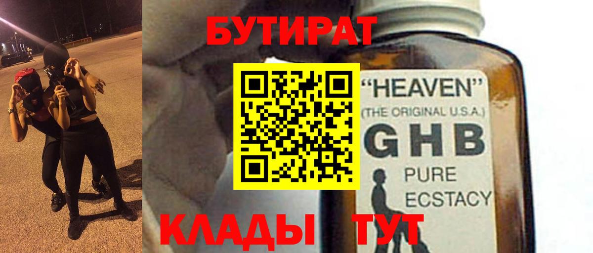 Семилуки  Бутират оксибутират  Вход с VPN 