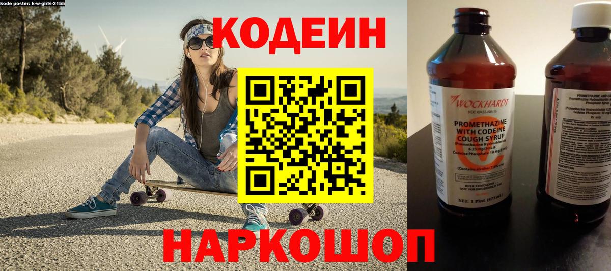 Семилуки  Кодеин напиток Lean (лин)  Codein напиток Lean (лин)  Вход с VPN 