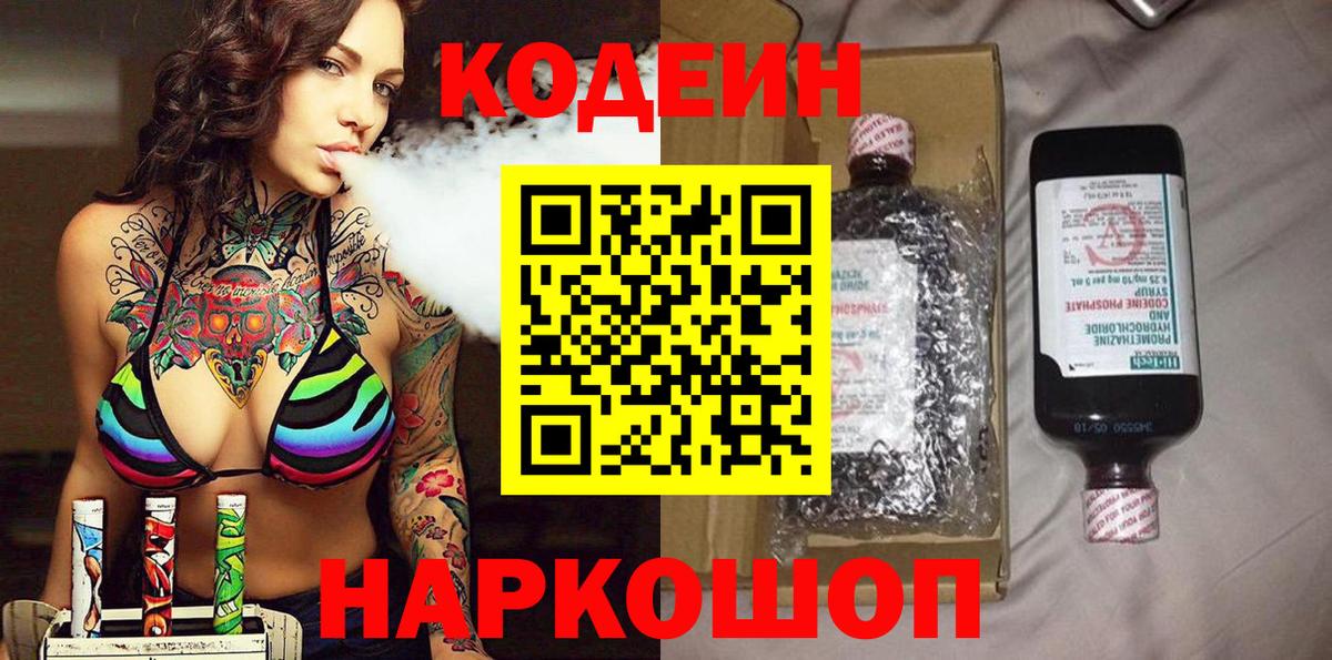 Кодеиновый сироп Lean Purple Drank Семилуки