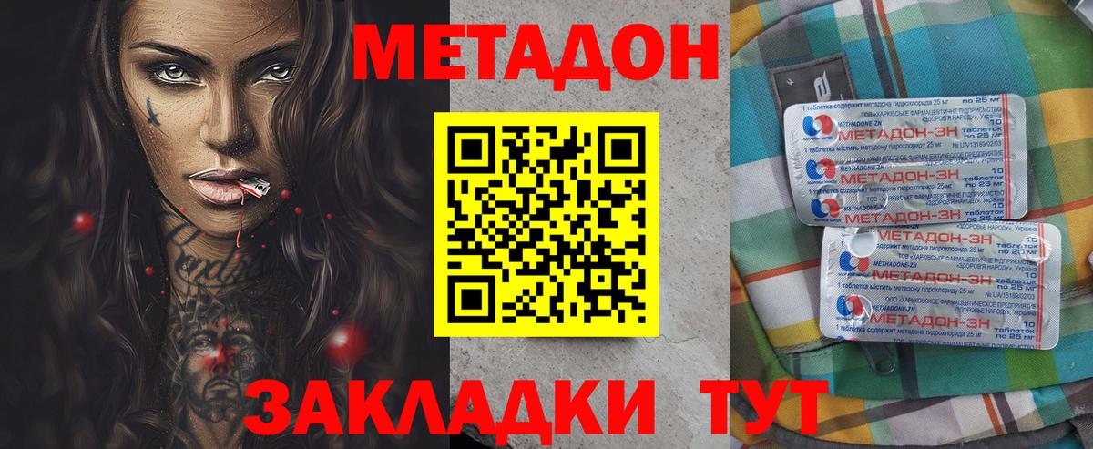 МЕТАДОН кристалл  Вход с VPN  Семилуки 